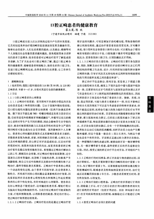 口腔正畸患者的健康教育