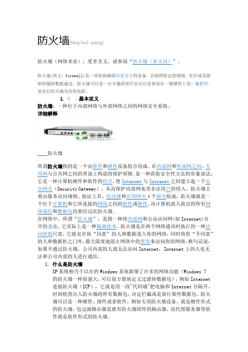 防火墙