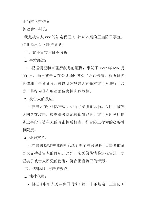 正当防卫辩护词