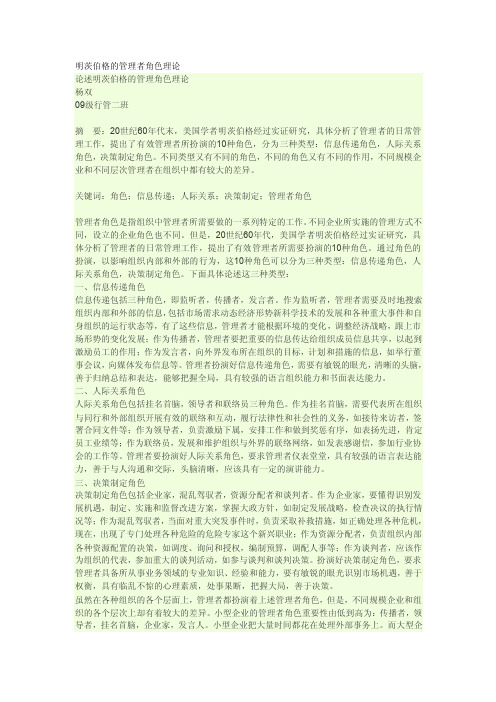 明茨伯格的管理者角色理论
