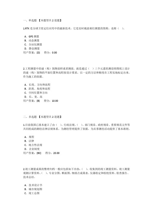 咨询工程师继续教育-工程测量概述