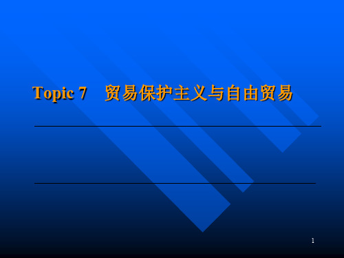topic7 贸易保护主义与自由贸易.ppt