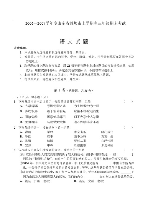 新人教A)—山东省潍坊市上学期高三年级期末考试(语文)