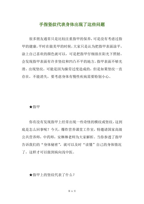 手指竖纹代表身体出现了这些问题