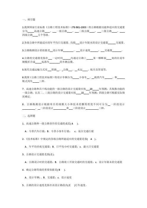 公路勘测复习题