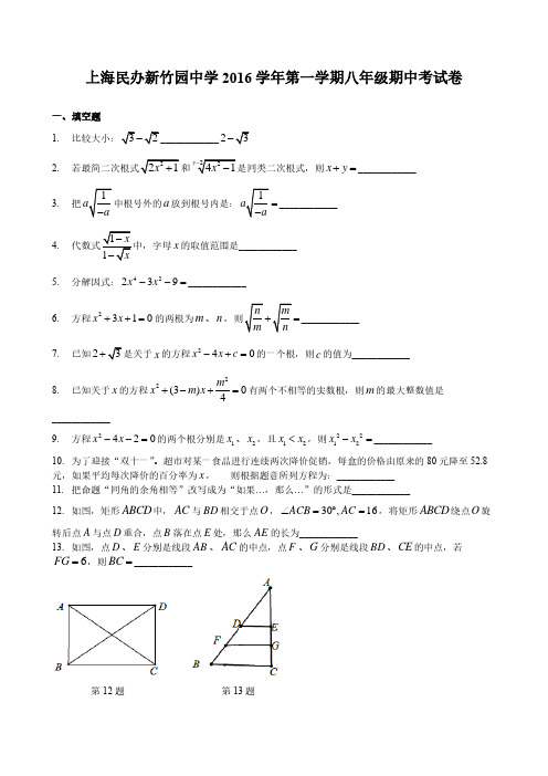 2016-2017年上海市八年级数学期中测试卷(含答案)