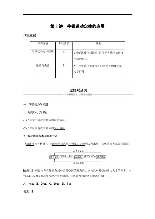 2020版物理新导学浙江选考大一轮精讲讲义：第三章 牛顿运动定律 第2讲 Word版含答案