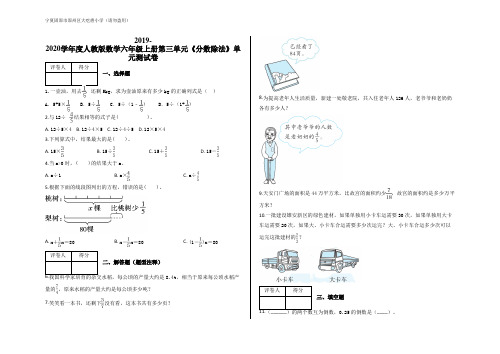 六年级上册第三单元《分数除法》单元测试卷及答案-人教版数学
