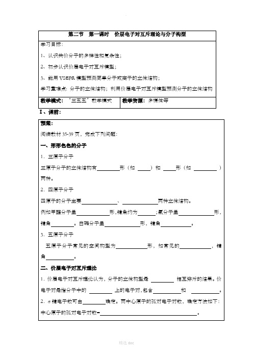 《分子的立体构型》第一课时学案