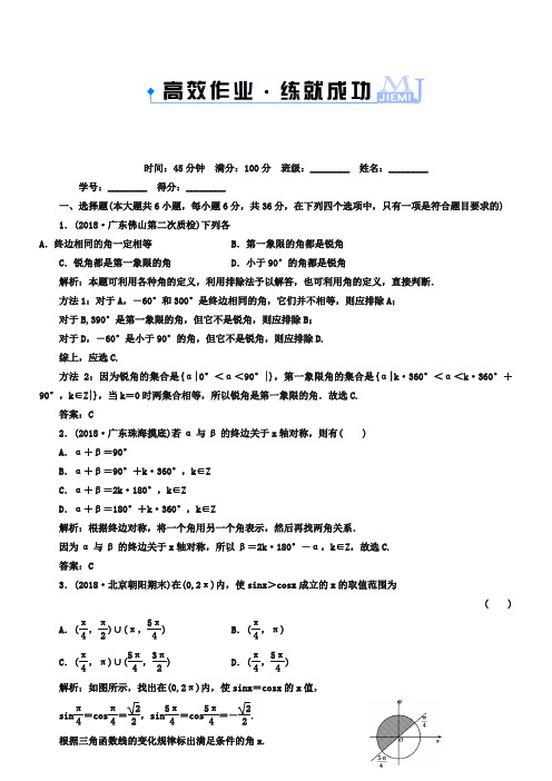 高考一轮作业：4-1任意角的三角函数、同角三角函数的关系式(含答案)