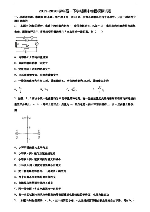 ★试卷3套汇总★内蒙古通辽市2020年高一物理下学期期末复习检测试题