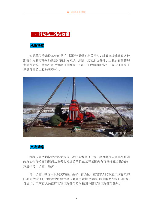34层住宅楼施工的全过程带工期