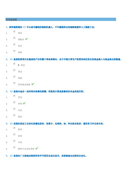 西南大学19年秋[0925]《自动化制造系统》作业