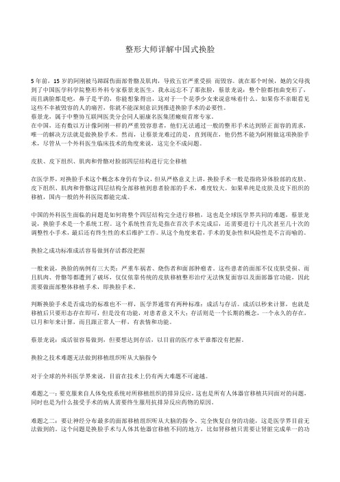 蔡景龙整形大师详解中国式换脸.docx