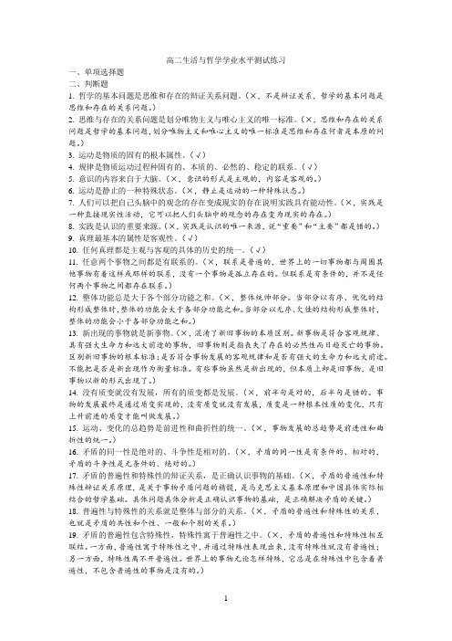 高二生活与哲学学业水平测试练习