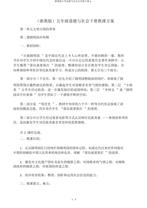 浙教版小学品德与社会五年级下册1.