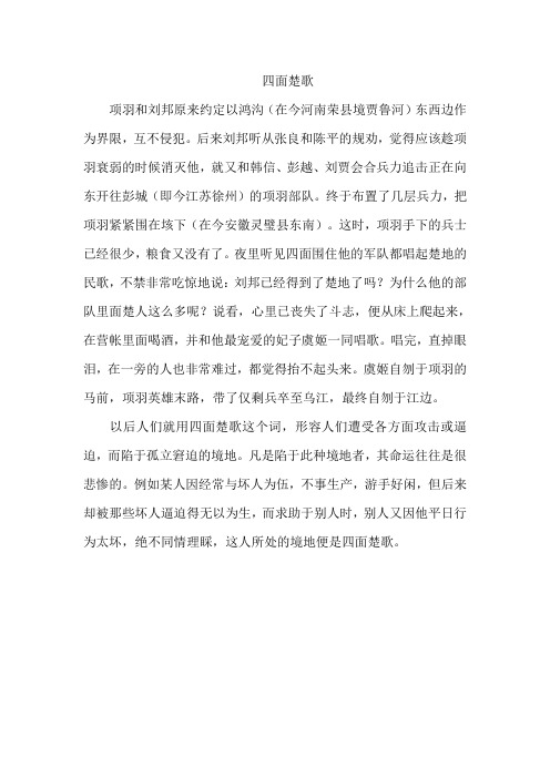 四面楚歌成语故事
