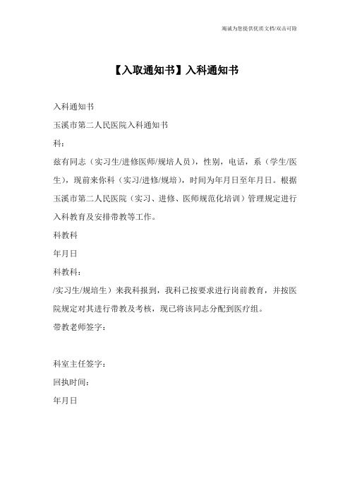 【入取通知书】入科通知书