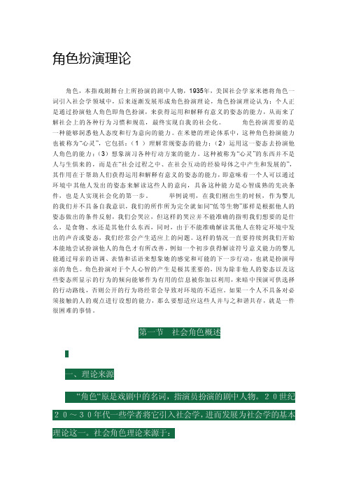 角色理论_论文-艺术论文