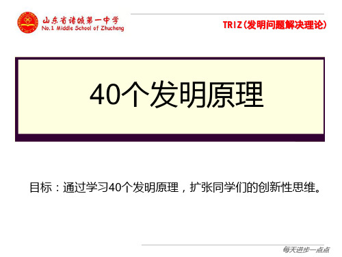 triz发明的40个原理