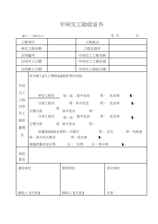 中间工程交工验收证书