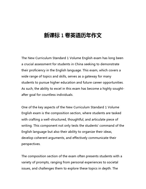 新课标1卷英语历年作文
