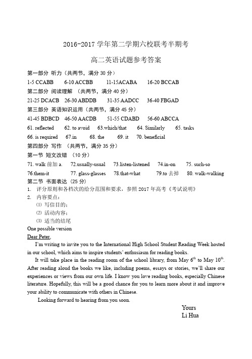 2017高二英语半期联考参考答案