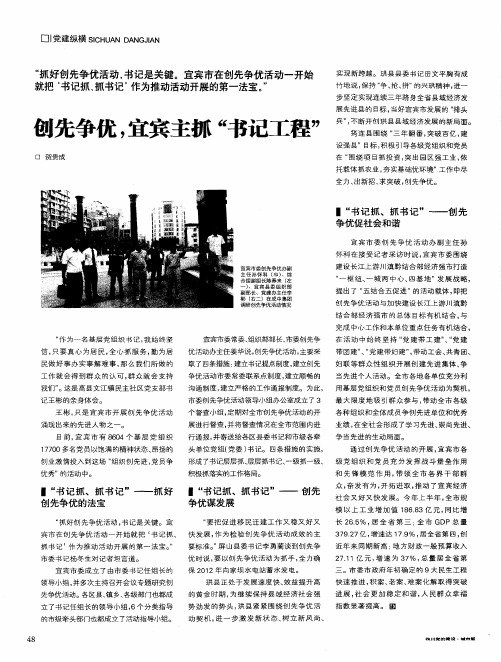 创先争优,宜宾主抓“书记工程”
