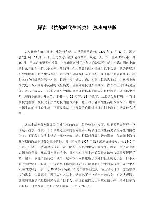 解读 《抗战时代生活史》 脱水精华版