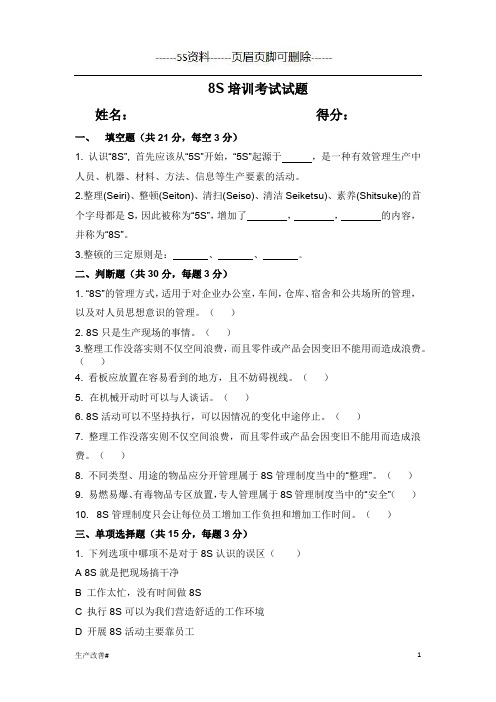 8S培训考试试题(ELS)