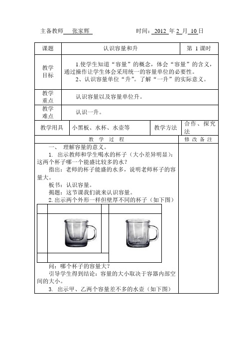 认识容量和升