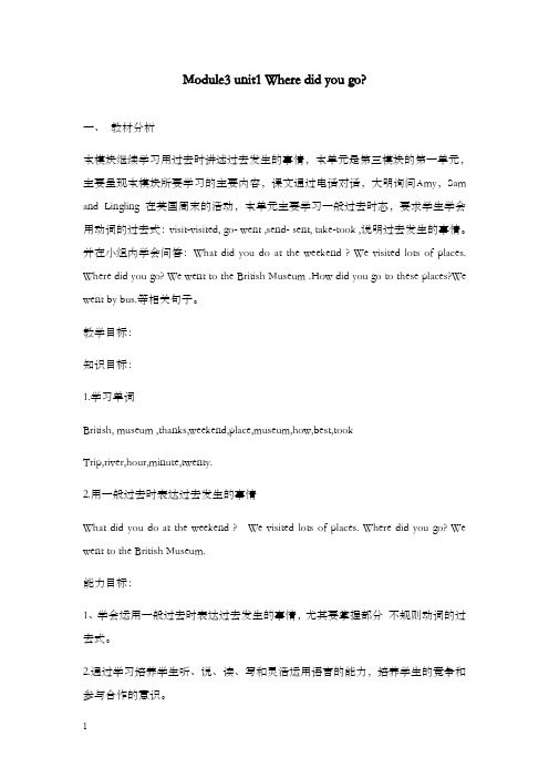 外研版三起五年级上册module 3《unit 1 where did you go》优秀教案(重点资料).doc
