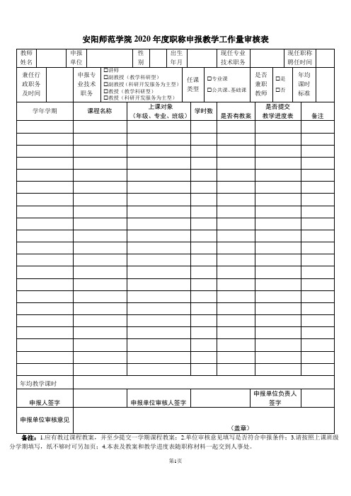 1.教学工作量考核登记表
