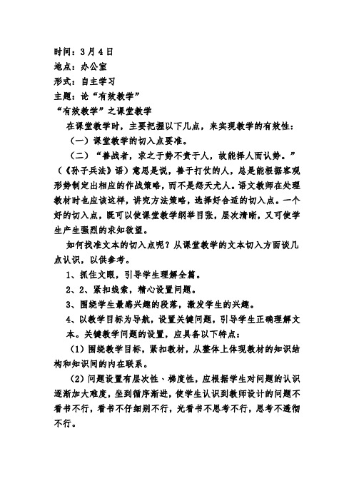 2019年春小学语文业务学习材料 二