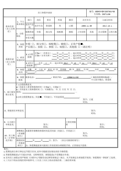 请假表