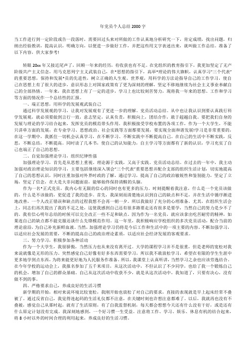 2019年最新党员精品个人总结精品合集