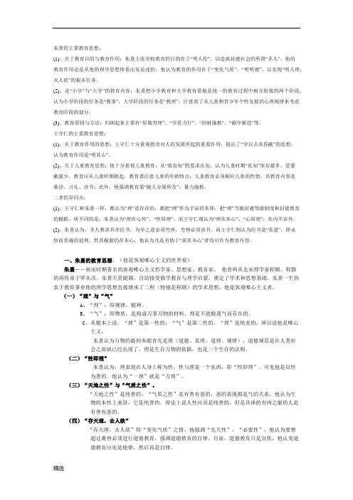 全面朱熹的主要教育思想.docx