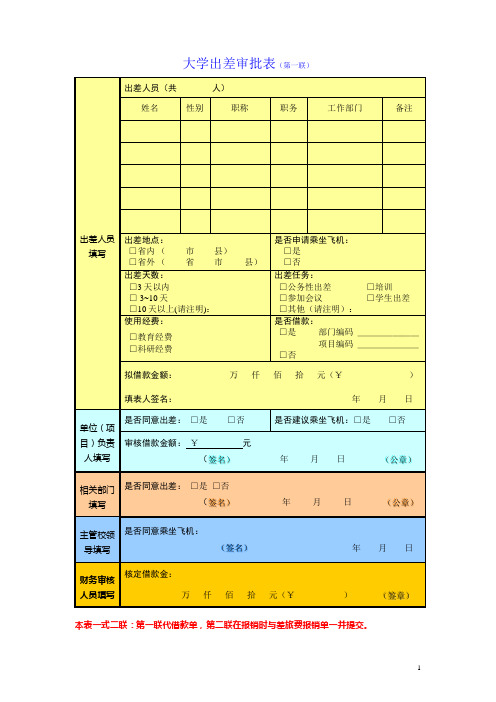 大学出差审批表