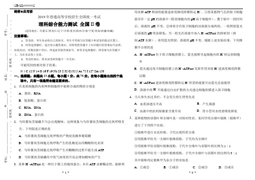 2019年高考理科综合全国2卷(附答案)