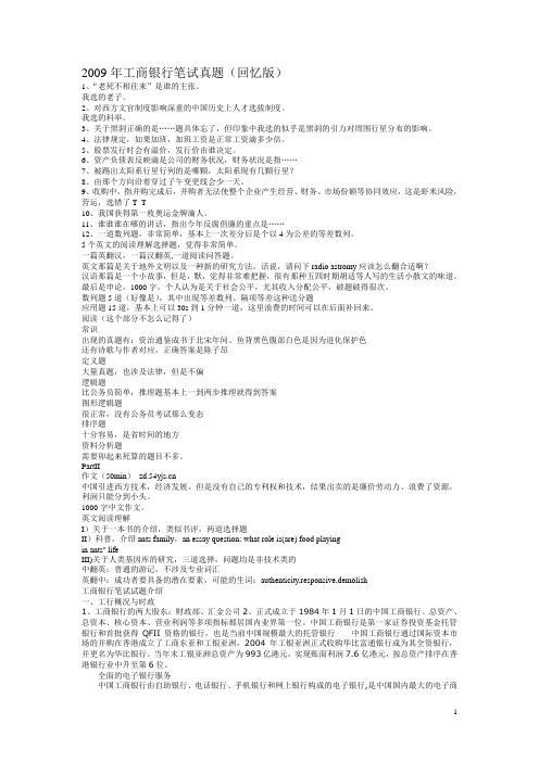 工商银行试题(打印)