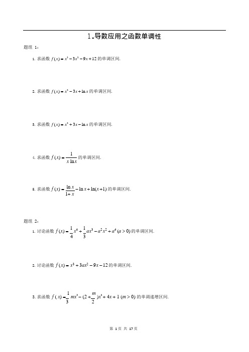 (完整版)导数专题练习汇总非常全面(可编辑修改word版)