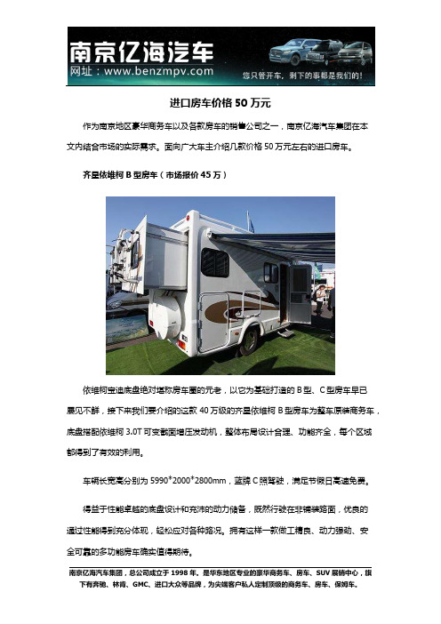 进口房车价格50万元推荐