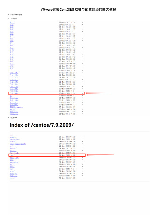 VMware安装CentOS虚拟机与配置网络的图文教程