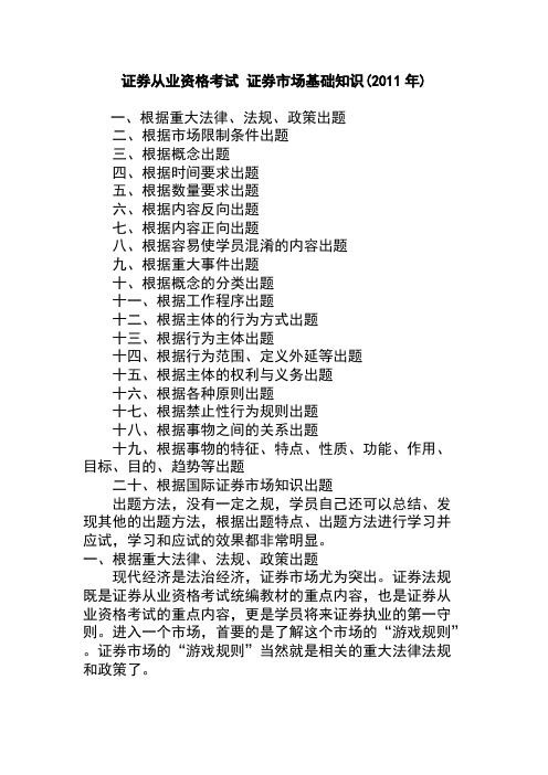 证券从业资格考试 证券市场基础知识