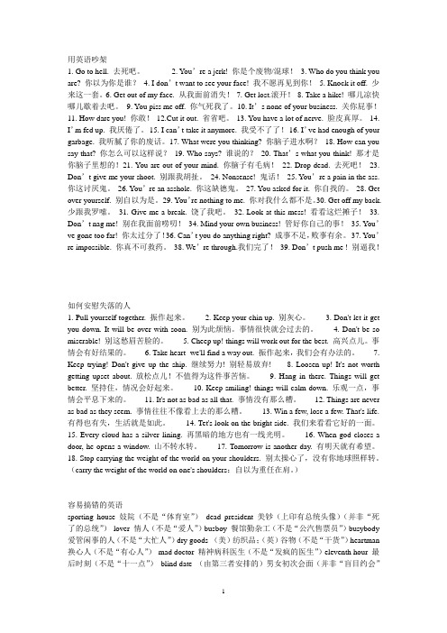 英语万能口语总结