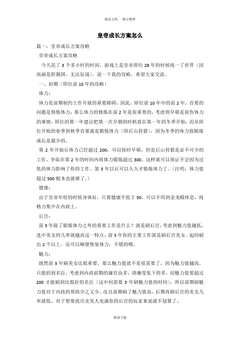 【最新】2021-皇帝成长计划怎么赚钱