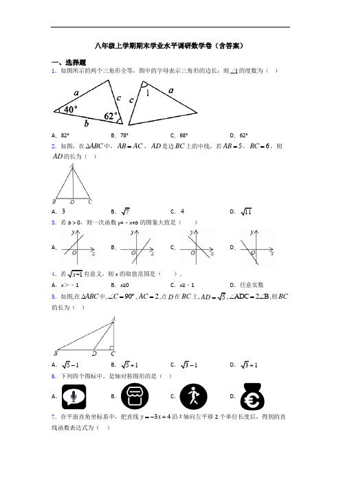 八年级上学期期末学业水平调研数学卷(含答案)