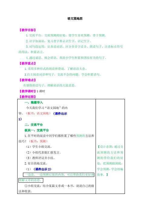 【精品推荐】部编版小学三年级语文上册语文园地四 教学设计(含课堂作业及答案)