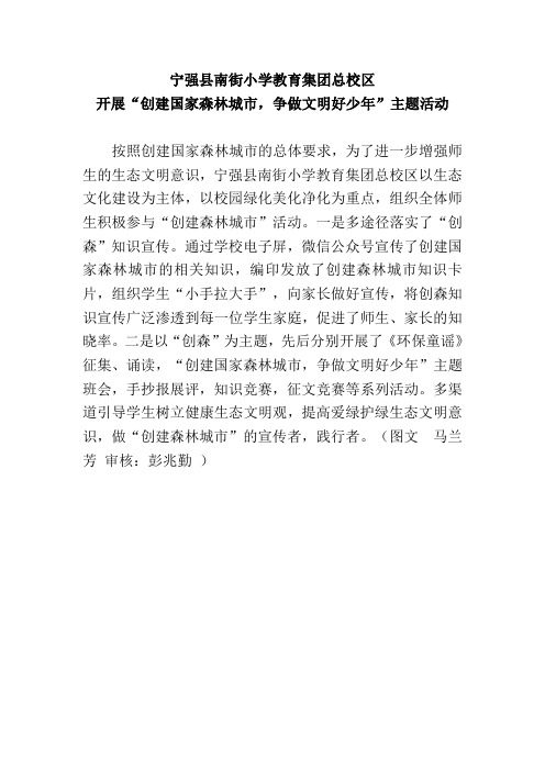 “创建国家森林城市,争做文明好少年”活动报道
