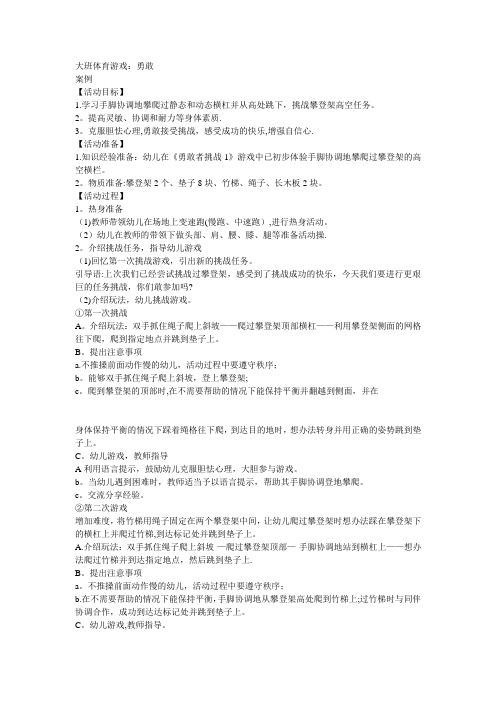 学前儿童体育游戏